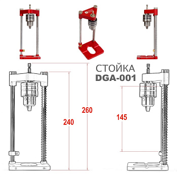 Размеры по вертикале - Стойка для дрели и шуруповёрта DGA-001 WOODWORK для сверления под углом 90°